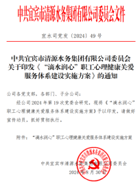 清源水務公司“滴水潤心”心理健康課堂開課啦！